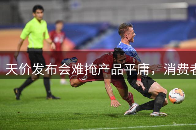 天价发布会难掩产品平庸，消费者用脚投票，车企清醒了？